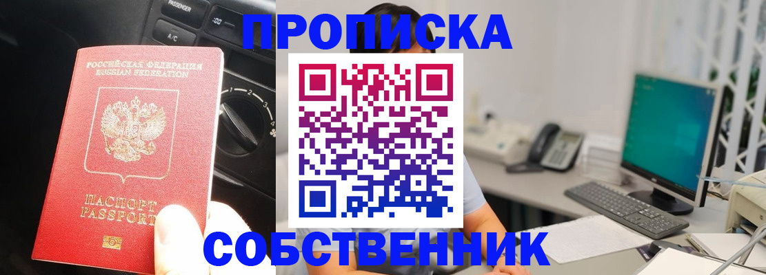 прописка в квартире в Красноармейске